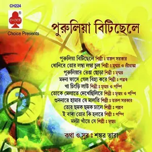 Puruliyar Bitichelay image