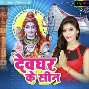Devghar Ke Scene image