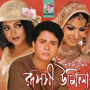 Ruposhi Urmila image