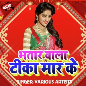 Bhatar Wala Tika Mar Ke image