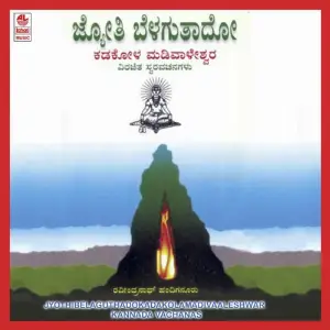 Jyothi Belaguthado Kadakola Madivaaleshwara image