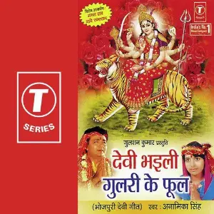 Devi Bhayili Gulri Ke Phool image