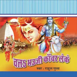 Chal Bhauji Kaanwar Leke image