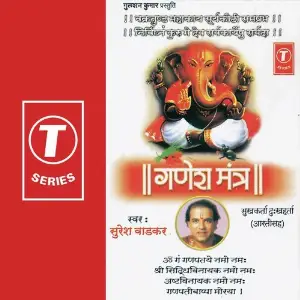Ganesh Mantra image