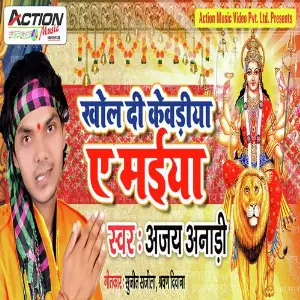 Khol Di Kewadiya Ae Maiya image
