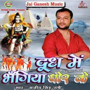 Dudh Me Bhangiya Ghor Ke image