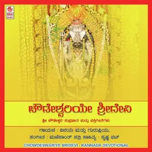 Chowdeswariye Sridevi image