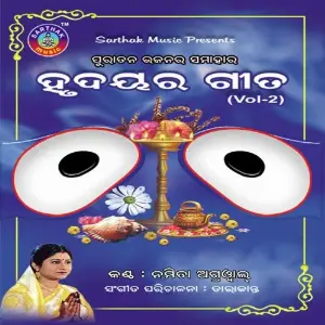 Hrudayara Gita 2 image