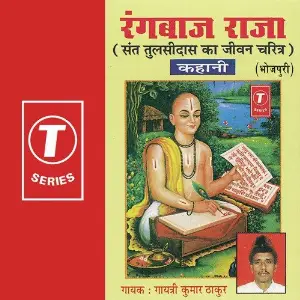 Rangbaaj Raja image