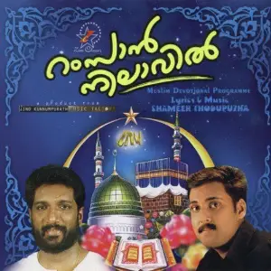 Ramsan Nilavil(Muslim Devotional Songs) image