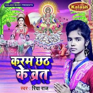 Karam Chhath Ke Barat image