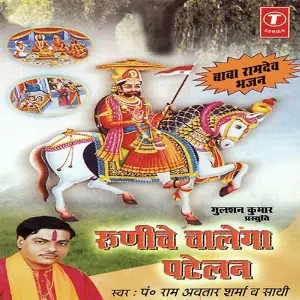 Runiche Chaalenga Patelan image