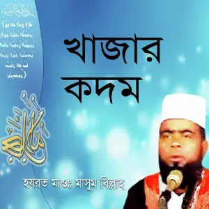 Khajar Kodom image