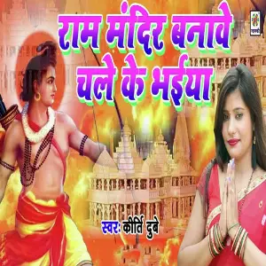 Ram Mandir Banawe Chale Ke Bhaiya image