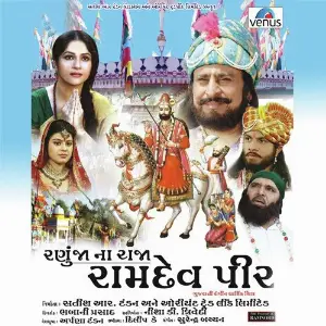 Ranuja Na Raja Ramdev Peer image