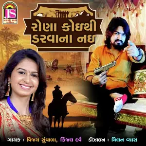 Rona Koi Thi Daravana Nai image