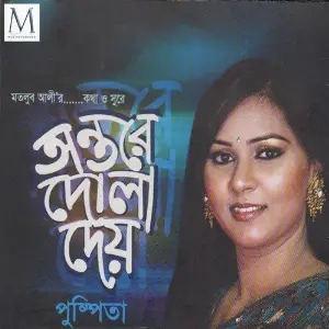 Ontore Dola Dey image