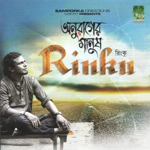 Anurager Manush image