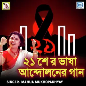 Swadhinota Sangram image