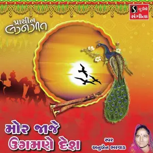 Mor Jaje Ugamne Desh image