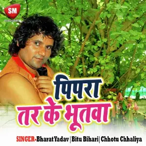 Pipra Tar Ke Bhutwa image