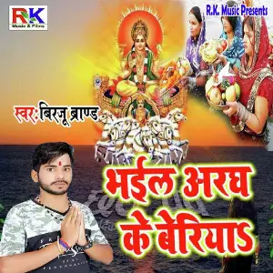 Bhail Aragh Ke Baratiya image