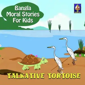 Bangla Moral Stories for Kids - Talkative Tortoise image