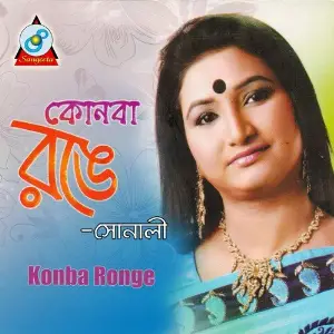 Konba Ronge image