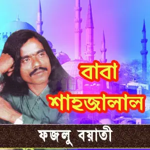 Baba Sah Sajalal image