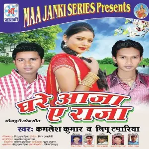 Ghare Aaja E Raja image