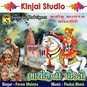 Bhathijino Ghodlo image
