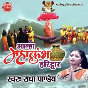 Aalha Mahakumbh Haridwar image