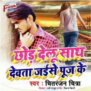 Chhod Delu Sath Devta Jaise Puj Ke image