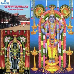 Guruvayurambalam-Guruvayurappan Songs image