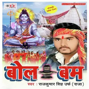 Bol Bam image
