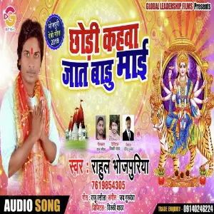 Chod Ke Kahawa Jaat Badu Mai image