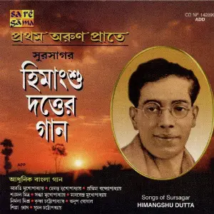 Protham Arunprate - Songs Of Himangshu Dutta image