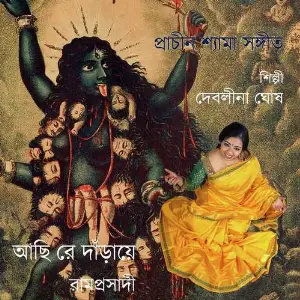 Acchi Re Daraye image