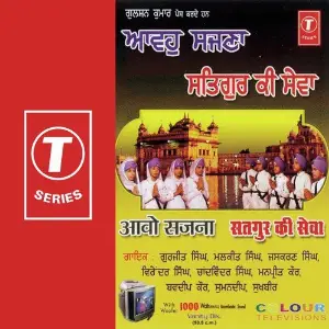 Aao Sajna Satgur Ki Sewa image