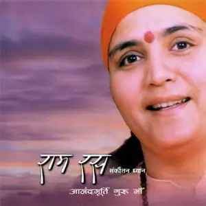 Ram Ras - Kirtan Meditation image