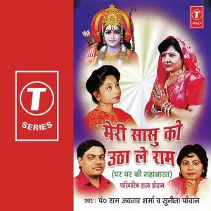 Meri Sasu Ko Utha Le Ram image