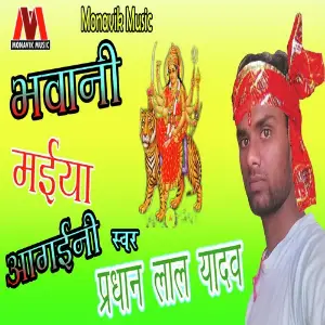 Bhawani Maiya Aagayini image