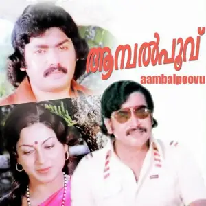Aambalpoovu image