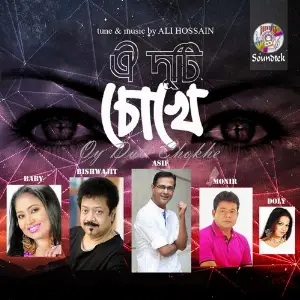Oy Duti Chokhe image