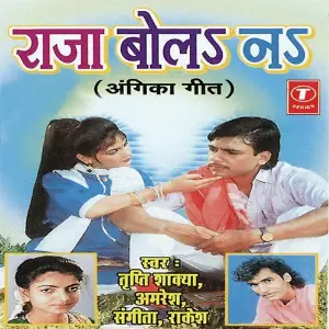Raja Bol Na image