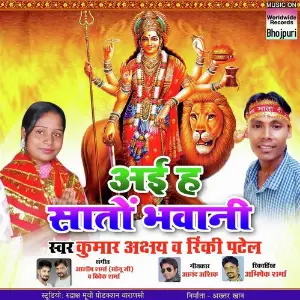 Ayi Ho Saaton Bhavani image