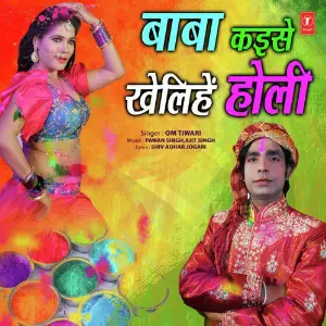 Ee Laiki Khatarnak Biya (Lokgeet) Ajit Singh, Pawan Singh, Om Tiwari