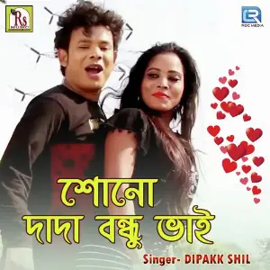 Sono Dada Bandhu Vai image