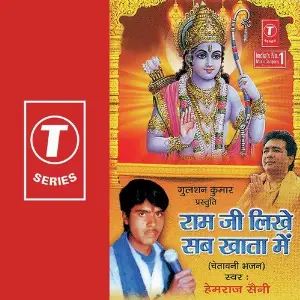 Ram Ji Sab Likhe Sab Khata Mei image
