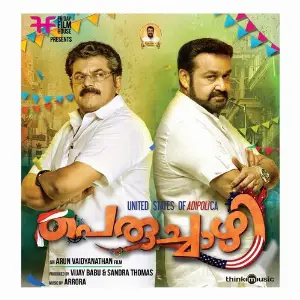 Peruchazhi image